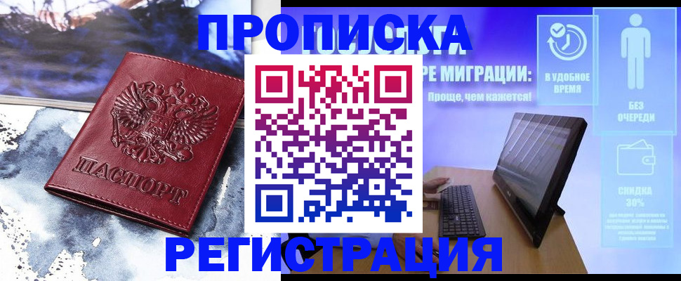 временная регистрация для школы в Лагани