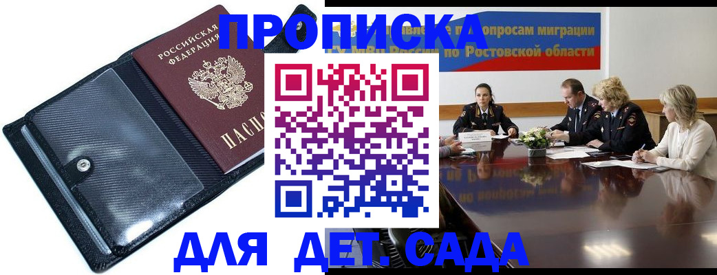 прописка в Лагани