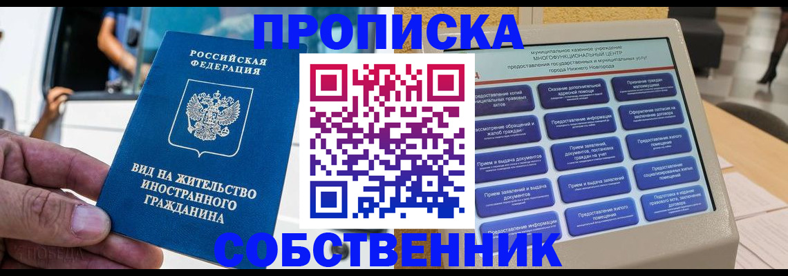 прописка от собственника в Лагани