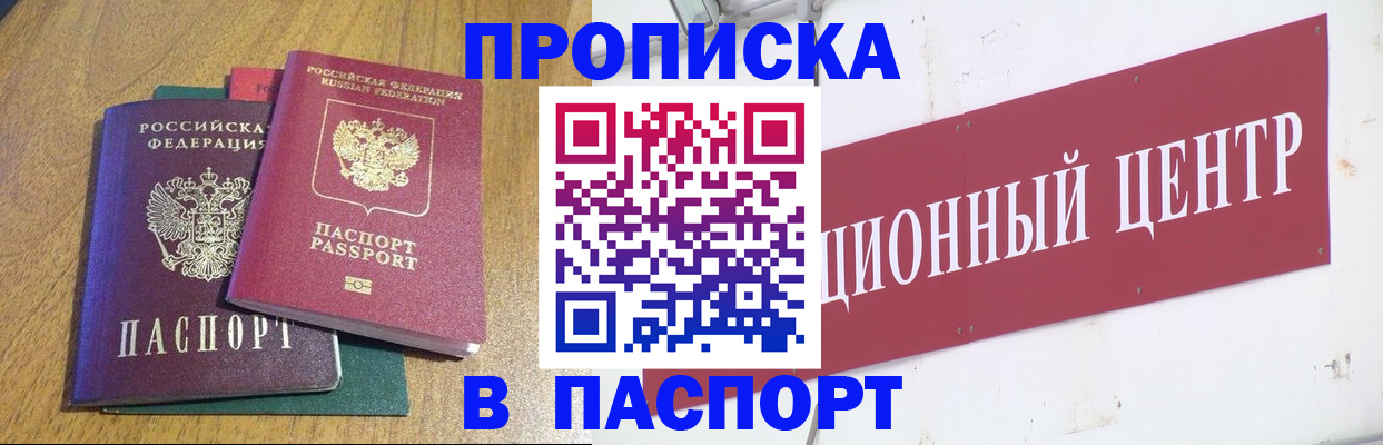 временная прописка в Лагани
